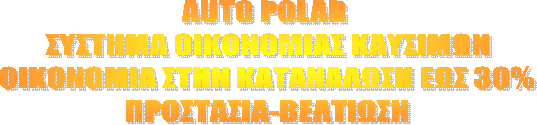 AUTO POLAR 
������� ���������� ��������
��������� ���� ���������� ��� 30%
���������-��������